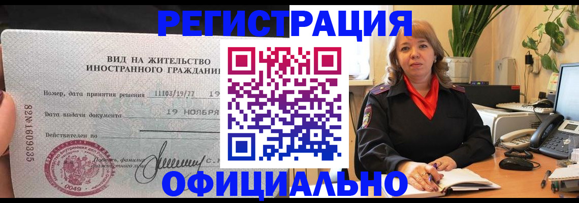 прописка законно в Льгове