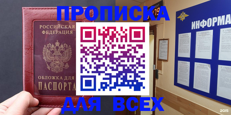 прописка паспорт в Льгове