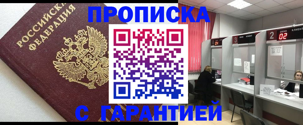 прописка паспорт в Льгове